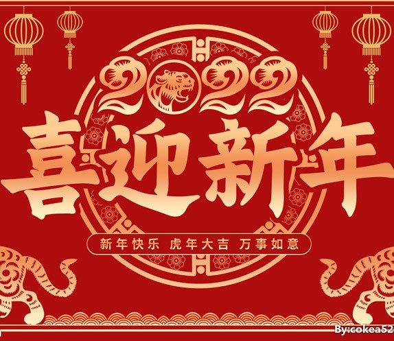 新春賀辭---銘泰激光恭祝新老用戶(hù)新年大吉！